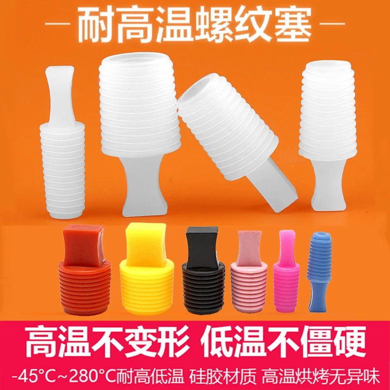 耐高温堵头螺丝孔硅胶堵孔电镀喷砂白色防护密封螺母锥形硅胶塞