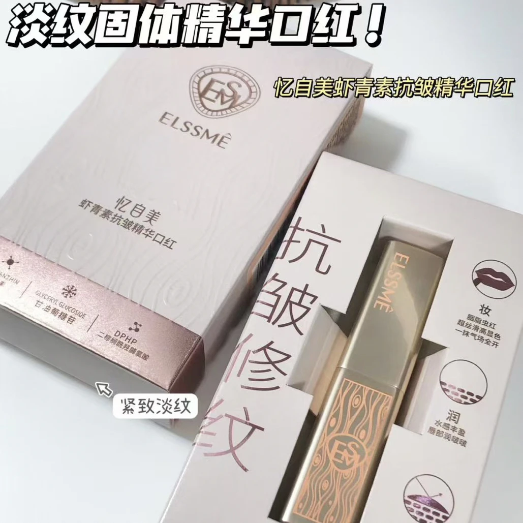 【公主屋】虾青素精华口红1321