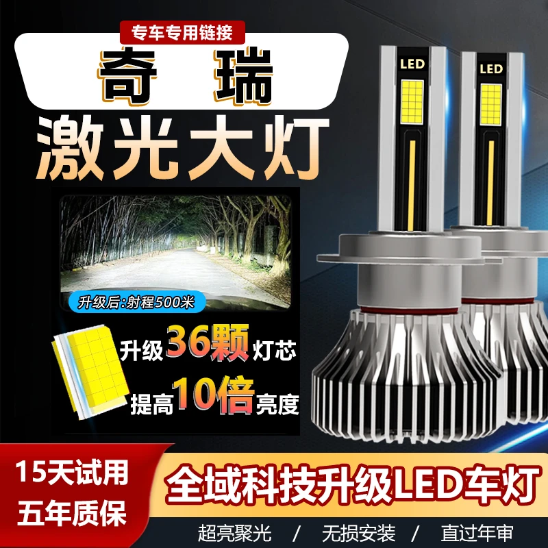 【奇瑞】艾瑞泽357LED大灯泡瑞虎5X3X风云2E3E578旗云远近光升级
