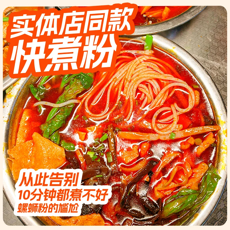 【快煮粉】小嘻冰鲜螺蛳粉柳州正宗螺蛳粉还原实体店口味易煮