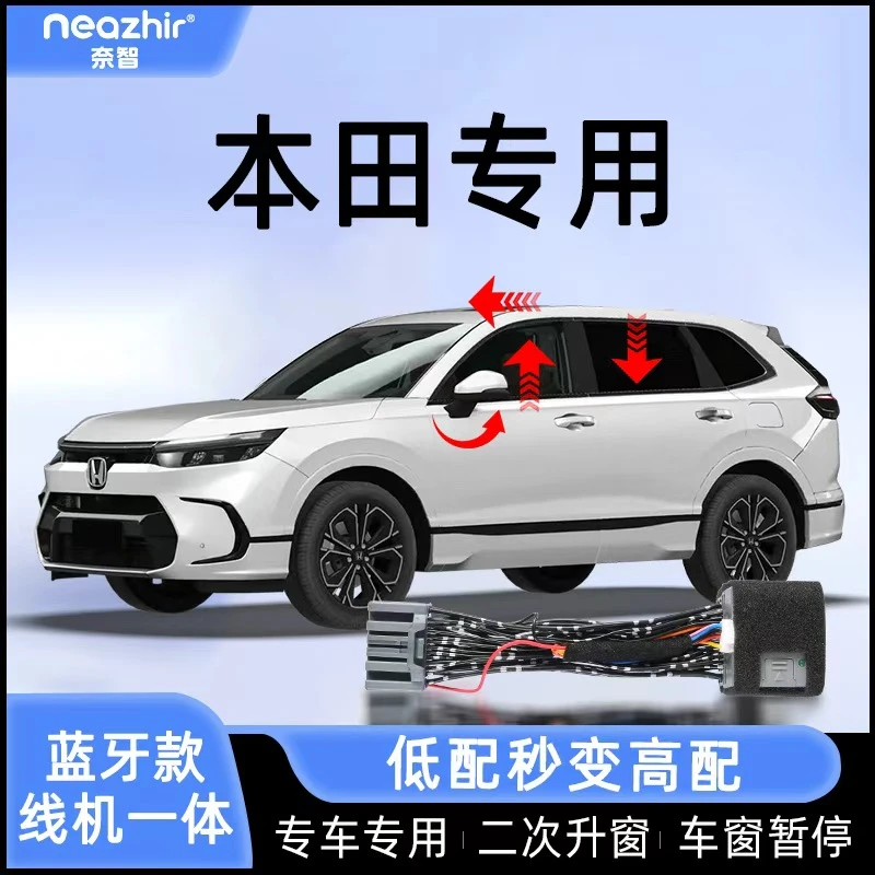 奈智本田CRV皓影十一代思域型格雅阁蓝牙一键自动升窗器落锁关窗