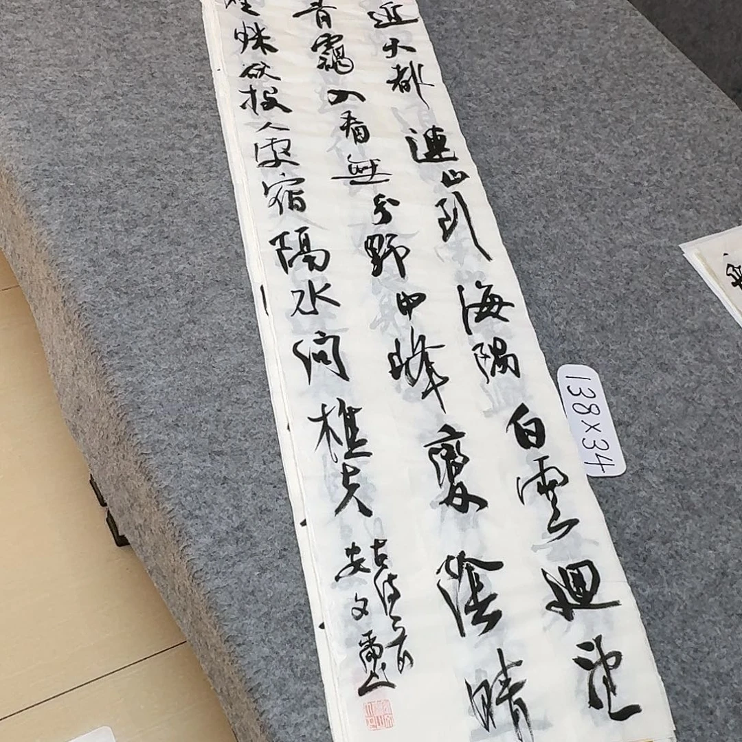 书法中书安文喜138+34