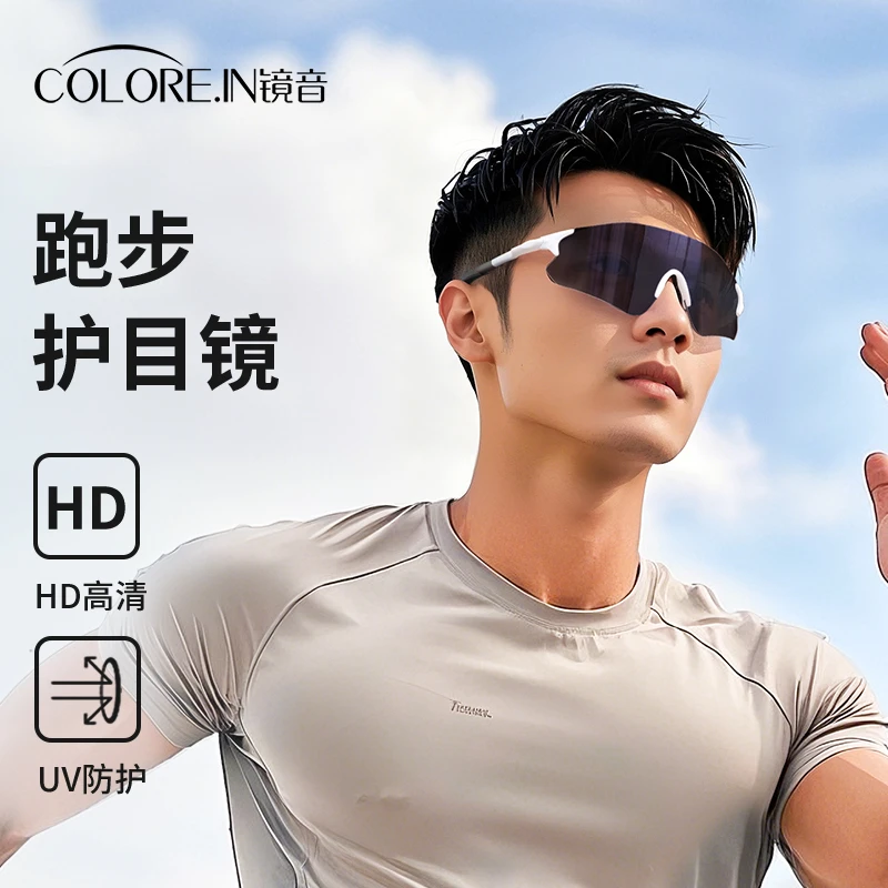 colorein马拉松跑步护目镜运动防风防紫外线感光变色跑步眼镜男款