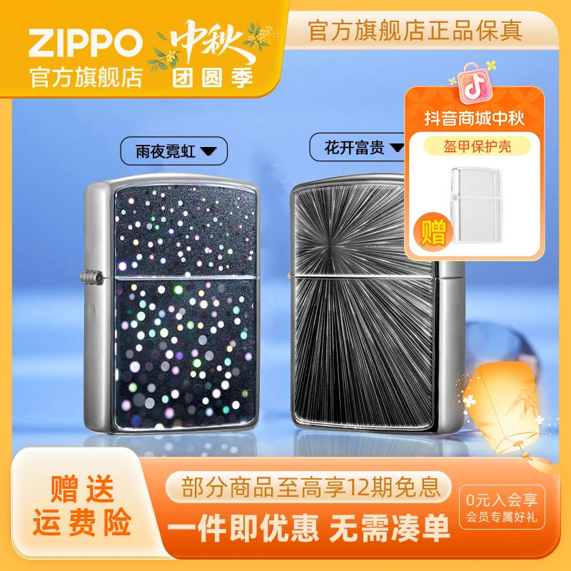 ZIPPO打火机正品花开富贵/雨夜霓虹个性爆款防风送男友生日礼物