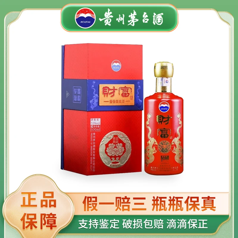 KWEICHOW MOUTAI/贵州茅台茅台财富酒 贵宾典藏53度500ml