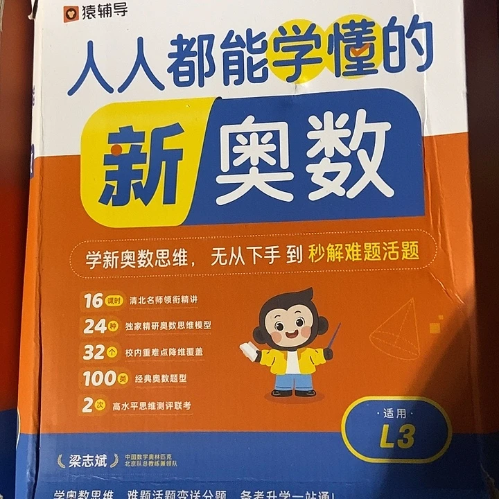 人人都能学懂的新奥数三年级盒子破的