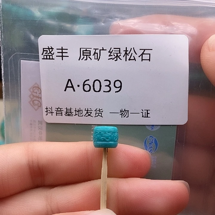 绿松石未镶嵌珠宝奇石8.1✖️6.6