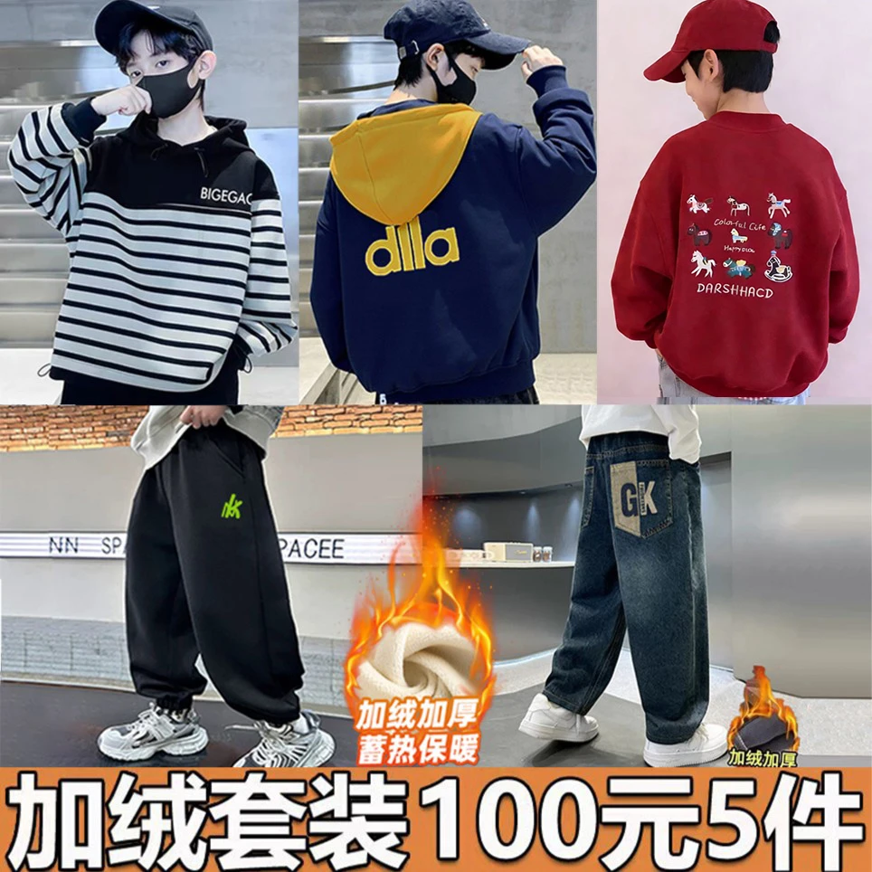 8【加绒5件装】男2026童装秋冬季加绒男女童休闲卫衣牛仔套装保暖