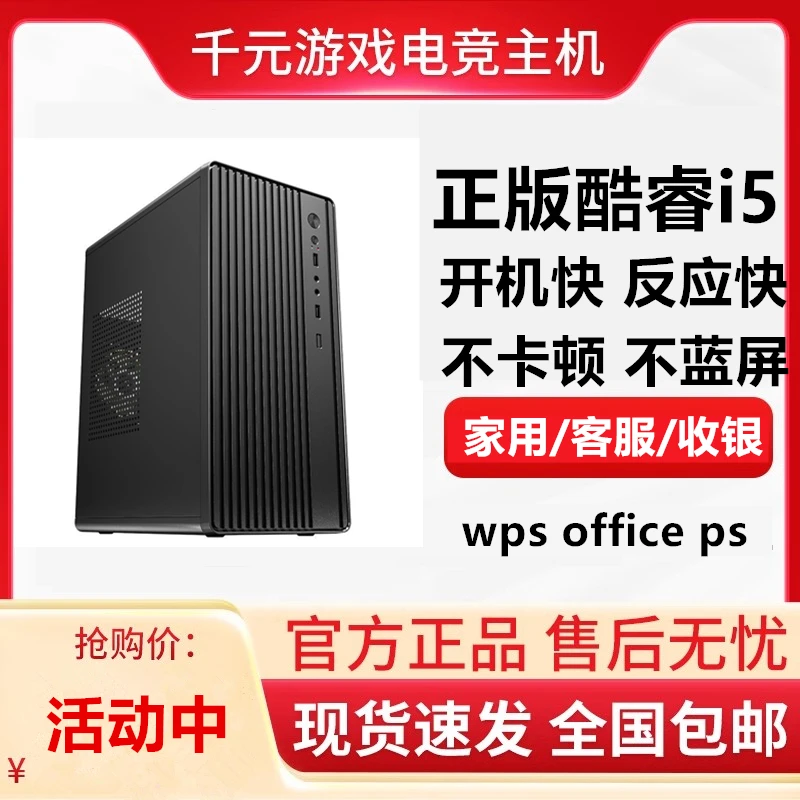 准新品  【办公】酷睿i5家用办公电脑主机客服收银学习上网课台式
