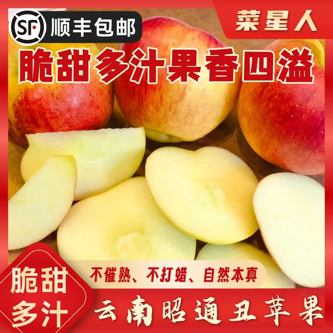 会泽冰糖心苹果当季新鲜水果脆甜多汁产地直发