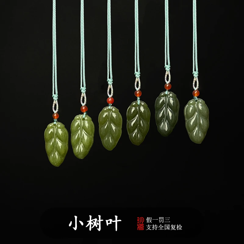 和田玉小树叶吊坠枫叶项链天然玉石男女款玉佩配绳多样性发货其一
