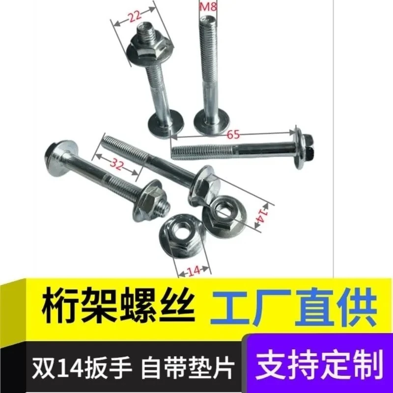 桁架螺丝婚庆桁架专用螺丝20/25行架法兰罗丝螺母两头14扳手8×65