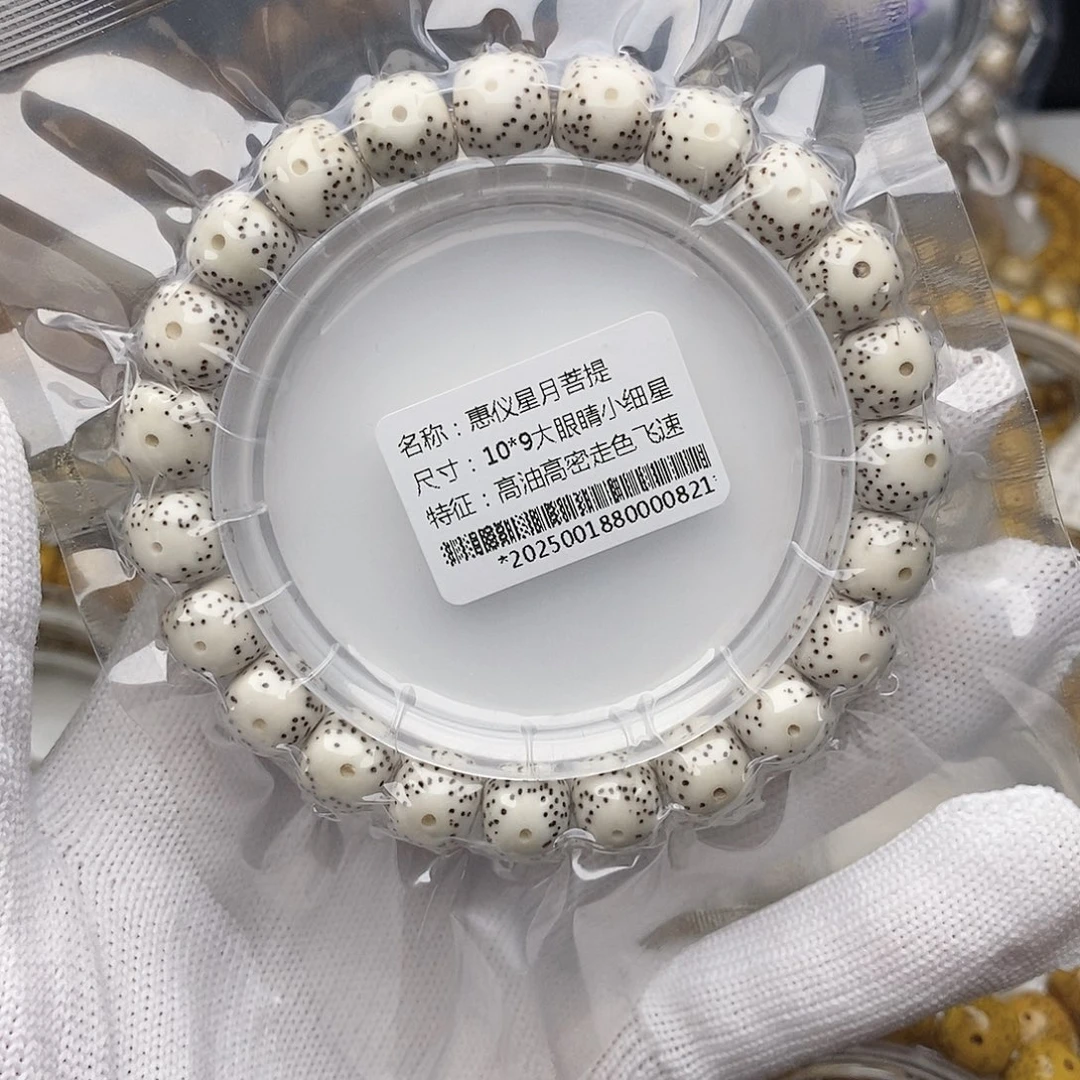 手串星月菩提10/9大眼睛小细星原生态毕业