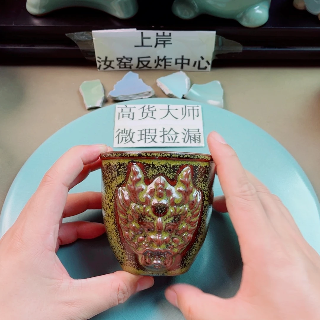 瓷片与王同行，汝你所愿