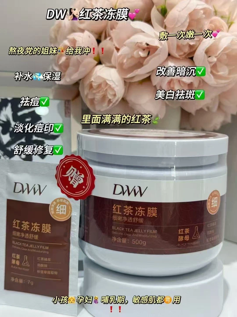 德吉旺姆 红茶冻膜正装补水