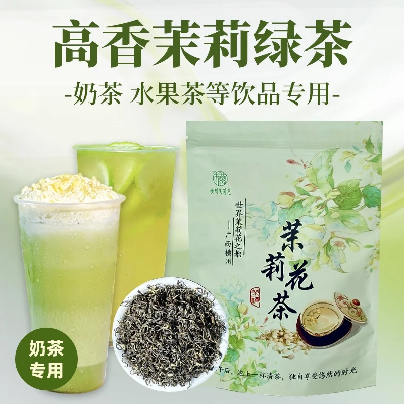 横州茉莉花茶浓香花碎茶奶茶饮店专用雪芽银针底料绿茶特产级原料