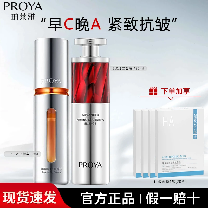 【正品】珀莱雅双抗红宝石精华液早C晚A组合套装3.0a抗皱礼物透亮