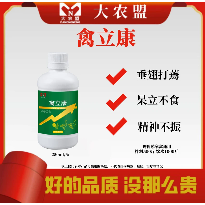 大农盟—禽立康（250ml/瓶）