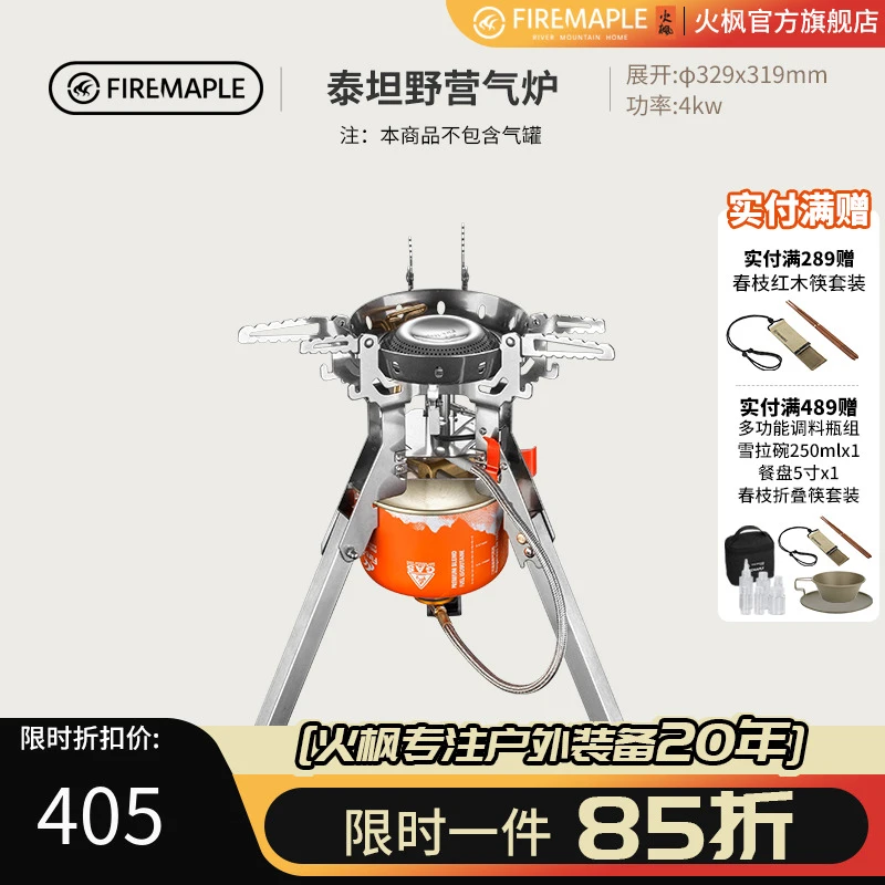 火枫泰坦野营气炉应急装备户外大功率点火高海拔防风炉头便携炉