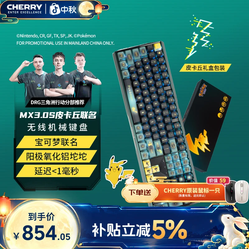 CHERRY/樱桃MX3.0S无线皮卡丘联名款十万伏特RGB电竞机械键盘铝坨