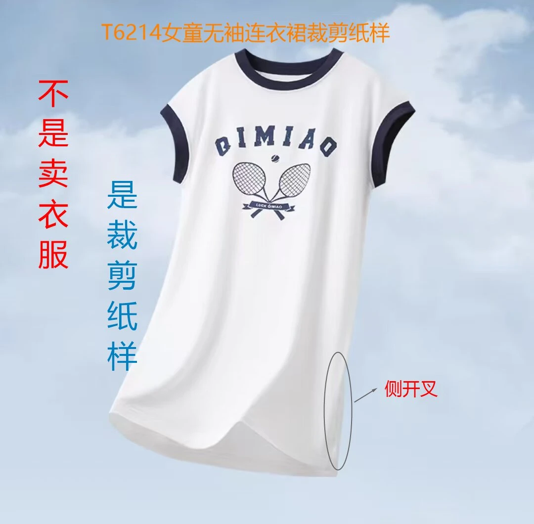 T6214纸样（不是卖衣服）女童无袖连衣裙裁剪纸样