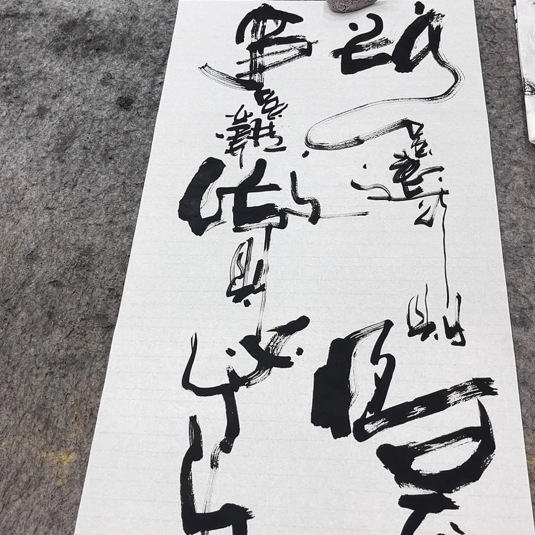 书法吴昊老师书写