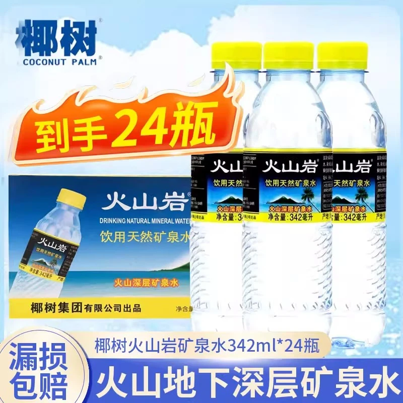 椰树火山岩天然矿泉水342ml*24瓶整箱世界长寿乡海南产小瓶饮用水