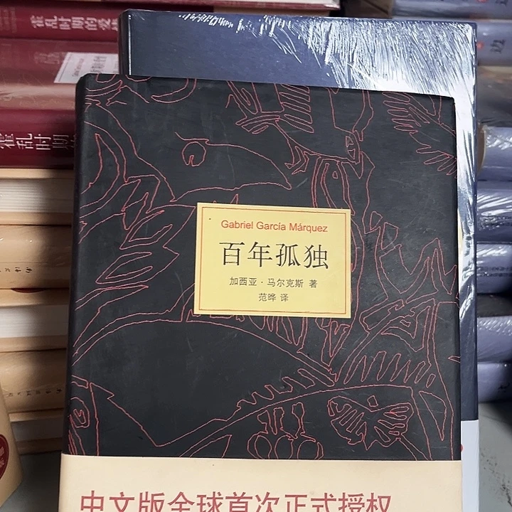 百年孤独全新精装