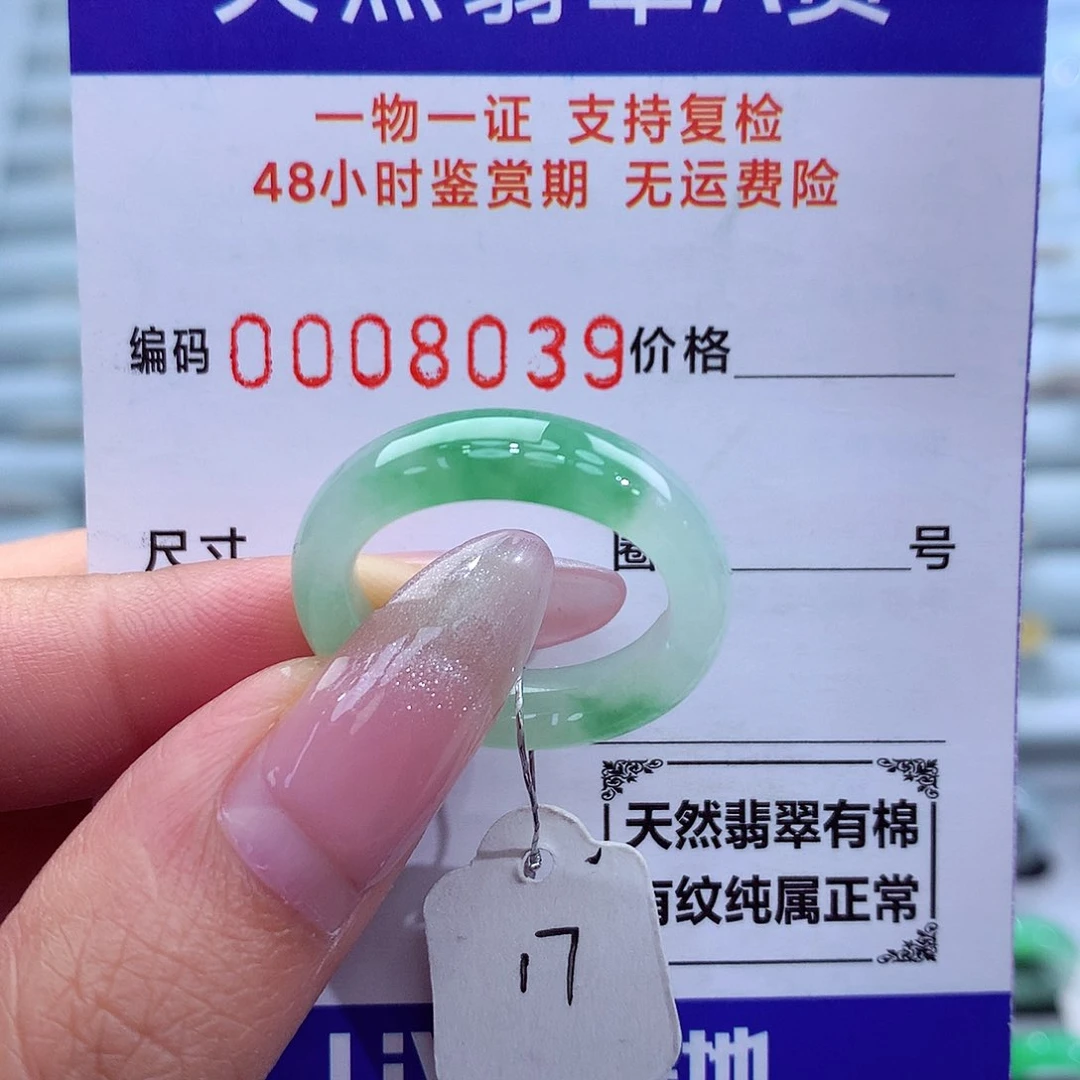 翡翠戒指未镶嵌天然