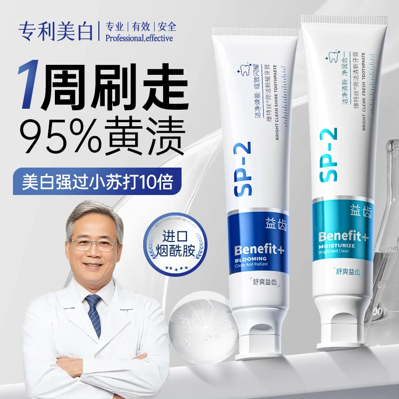 维特丝小苏打薄荷味牙膏清新去黄牙去渍洁白益生菌酵素净润舒爽