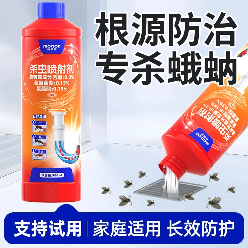 下水道小飞虫灭杀神器蛾蚋蛾蠓蟑螂杀虫剂厕所地漏管道除虫驱虫剂