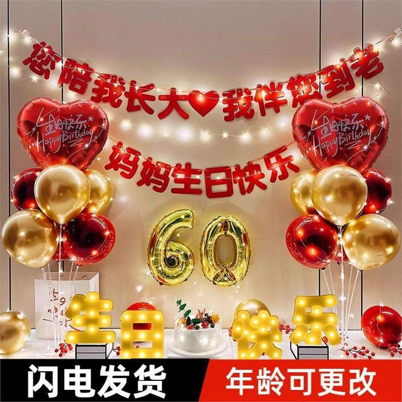 父亲节母亲节爸妈老人寿宴生日布置气球背景墙寿字场景装饰用品