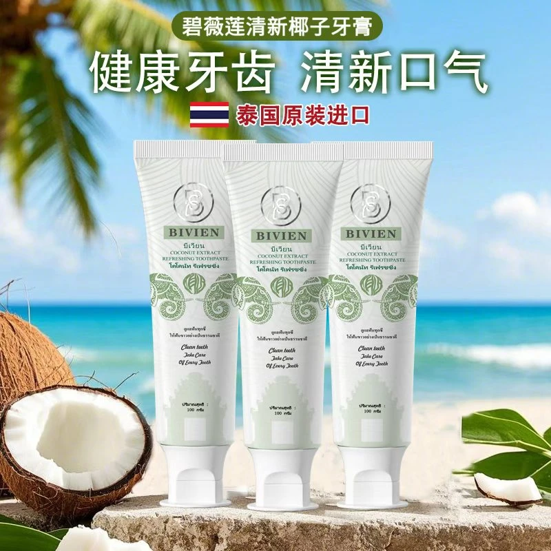 泰国原装进口Bivien碧薇莲椰子清新深层清洁美白不含氟护龈牙膏