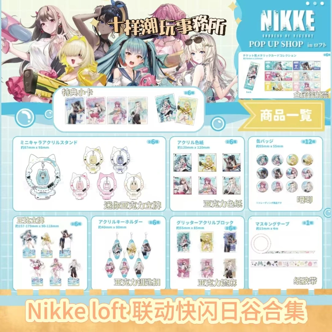 Nikke loft联动快闪日谷合集 亚克力挂件-徽章