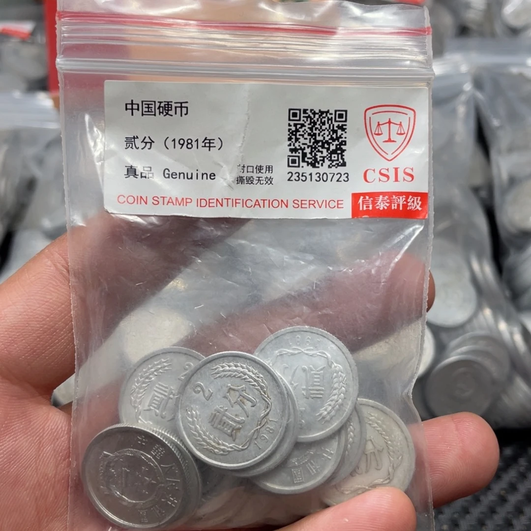 退市钱币评级发货81二分20枚