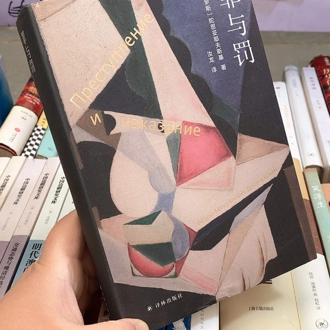 微瑕    罪与罚……
