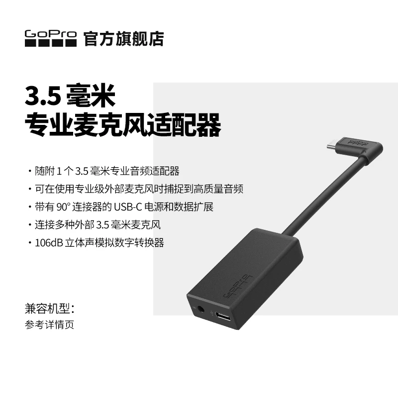 GoPro配件3.5mm专业麦克风适配器gopro运动相机外部运动相机配件