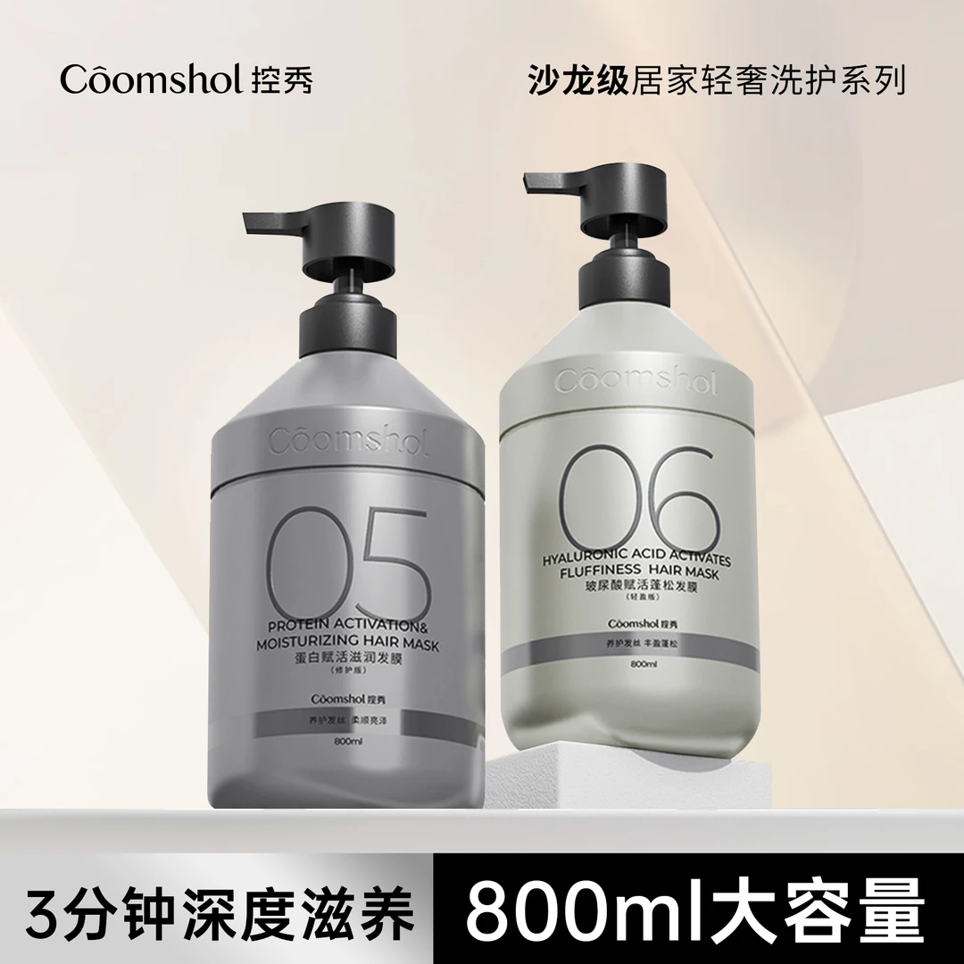 COOMSHOL/控秀发膜蛋白玻尿酸修护滋养顺滑护发素男女可用1