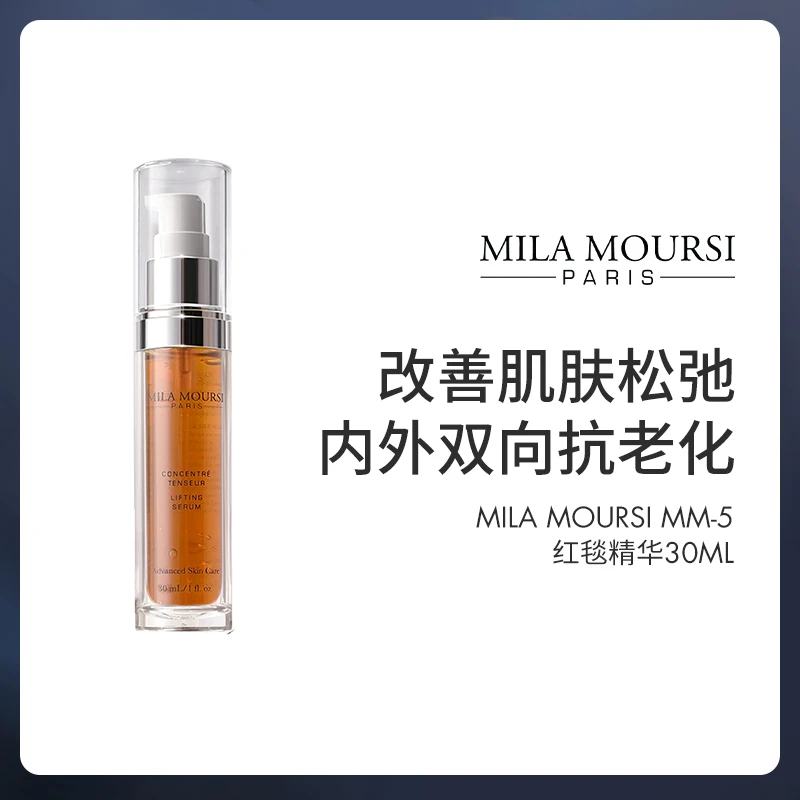 MILA MOURSI MM-5红毯精华30ML+PH平衡调理水100ML