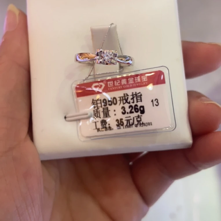 铂金950戒指3.26克¥1190