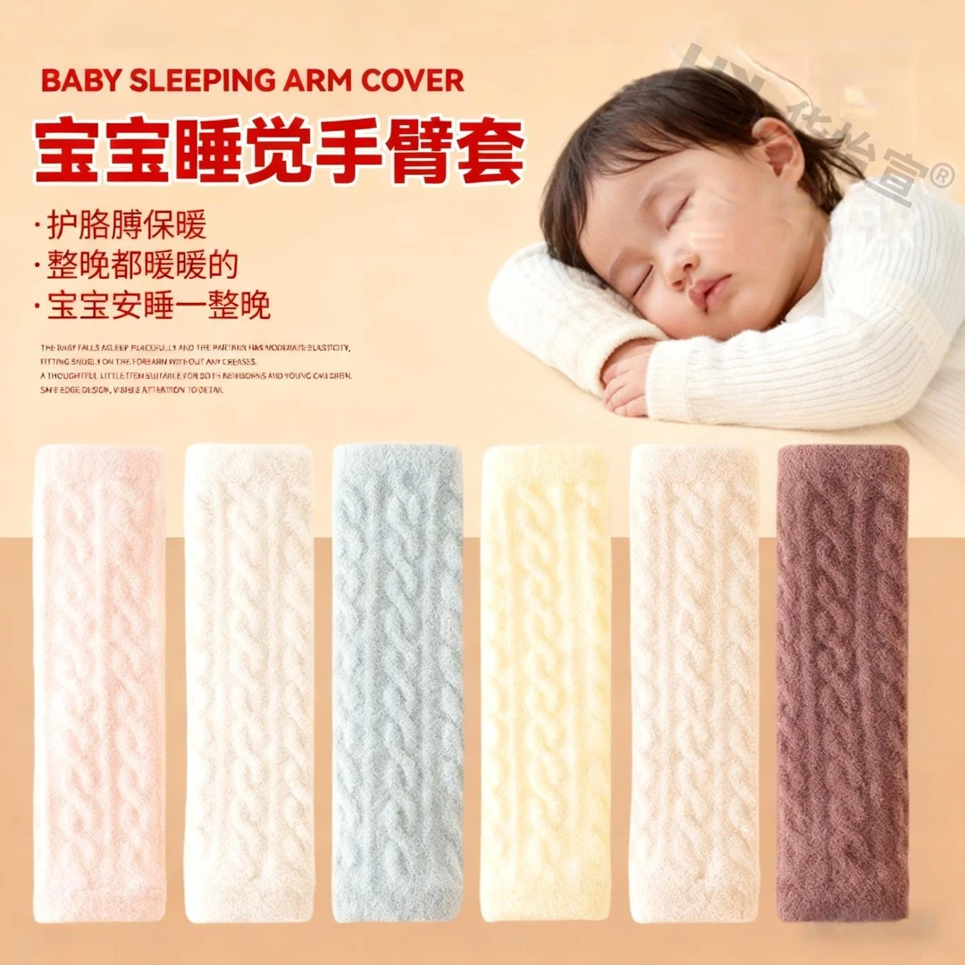 婴儿冬季手臂防冻保暖新生儿小孩防摔过膝袜宝宝睡觉护胳膊手臂套