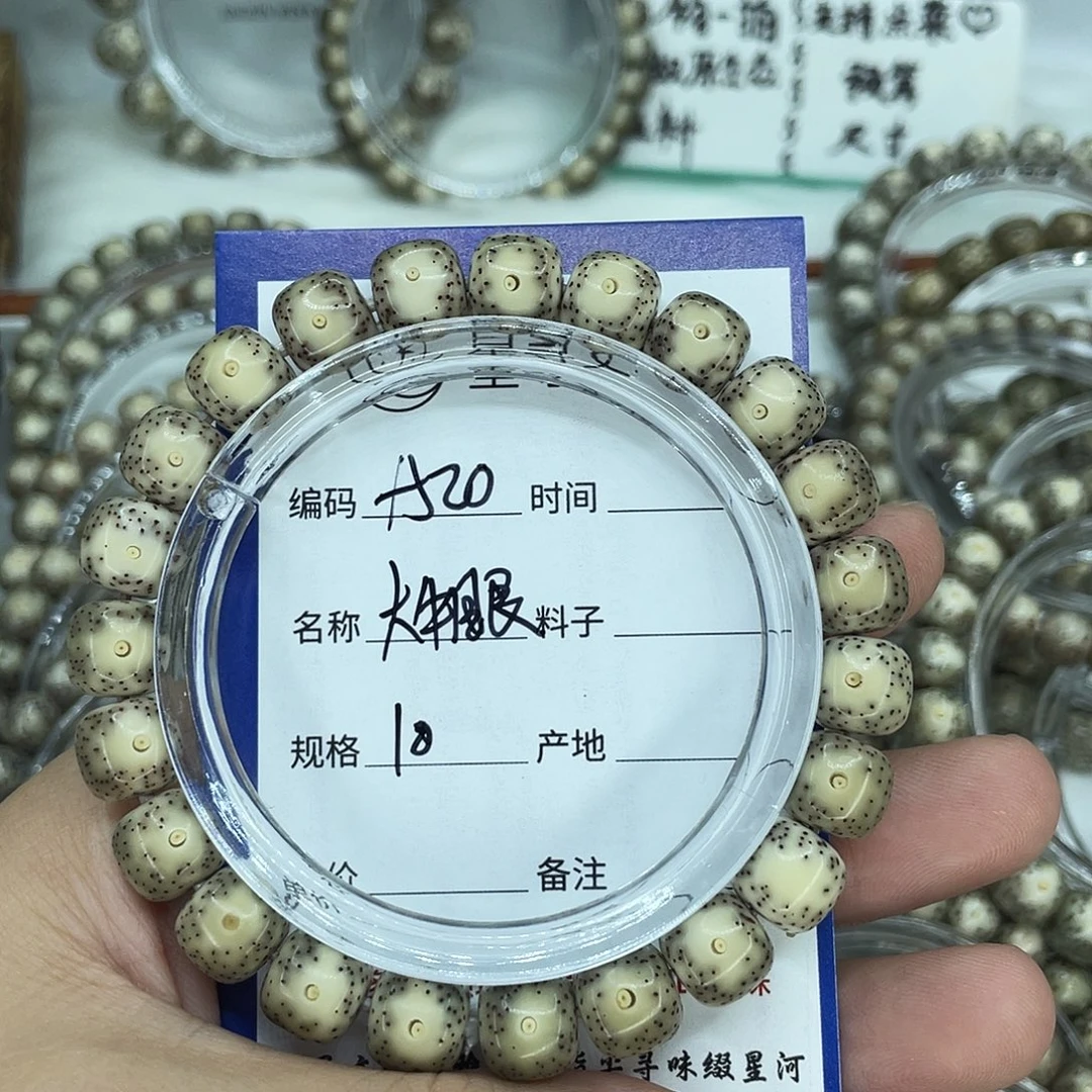 *****手串星月菩提A20大牛眼