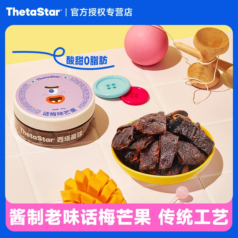 西塔星球话梅味芒果干带核酱制蜜饯果干办公室解馋追剧休闲小零食