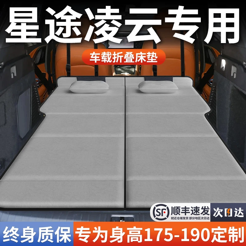 星途凌云汽车后排睡垫车载床垫长途自驾游必备用品床车延长板折叠