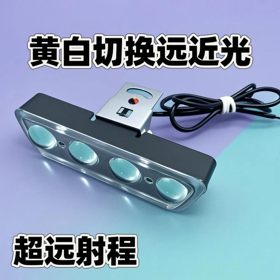 12 - 85伏通用电动车灯黄白双色远近光自如切换超远光摩托车灯