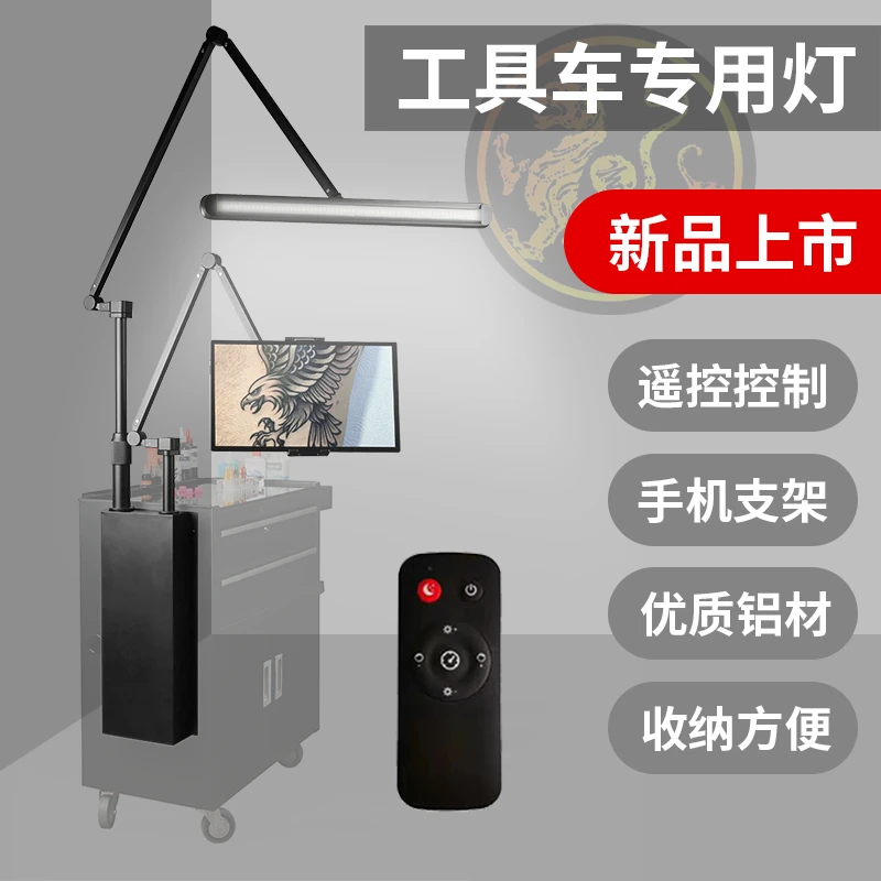 纹身工具车专用工作灯折叠装置手推车平板夹遥控摇臂铝合金美妆