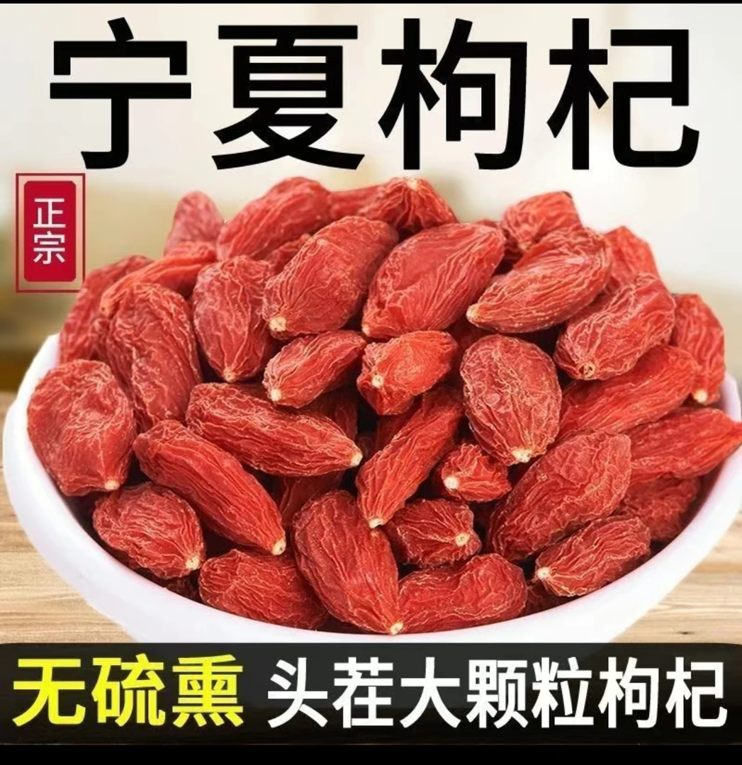 枸杞宁夏特一级新货枸杞子无硫磺正宗中药材红枸杞泡水泡酒批发