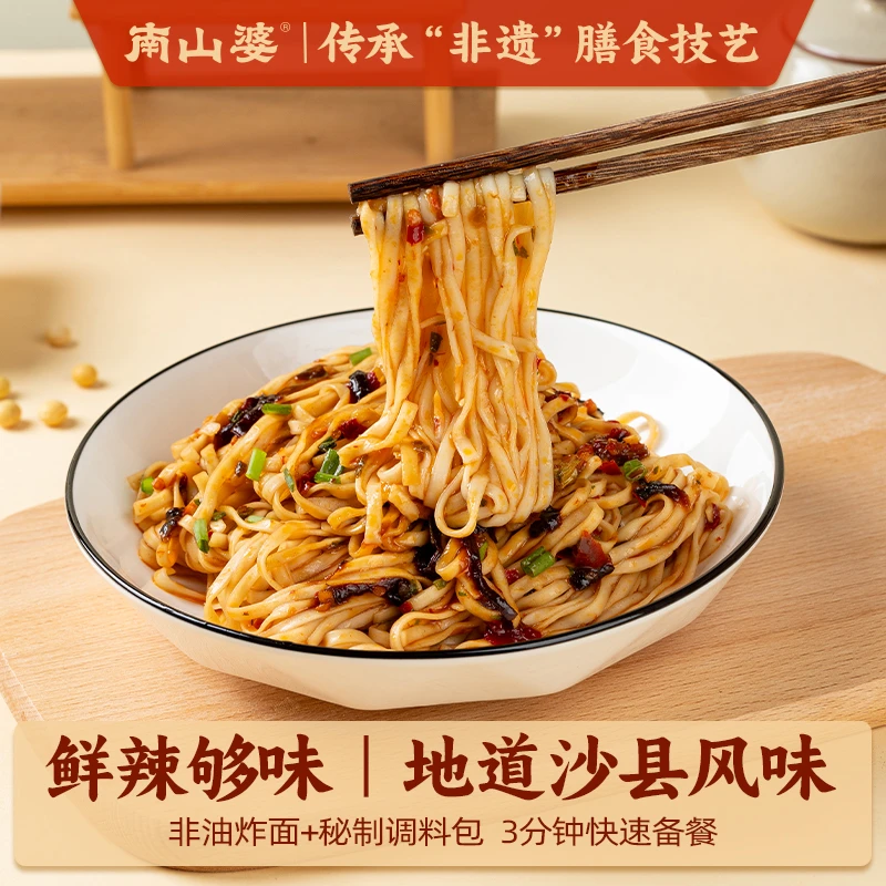 4袋南山婆沙县拌面沙县小吃速食拌面花生酱葱油香辣味宿舍早餐