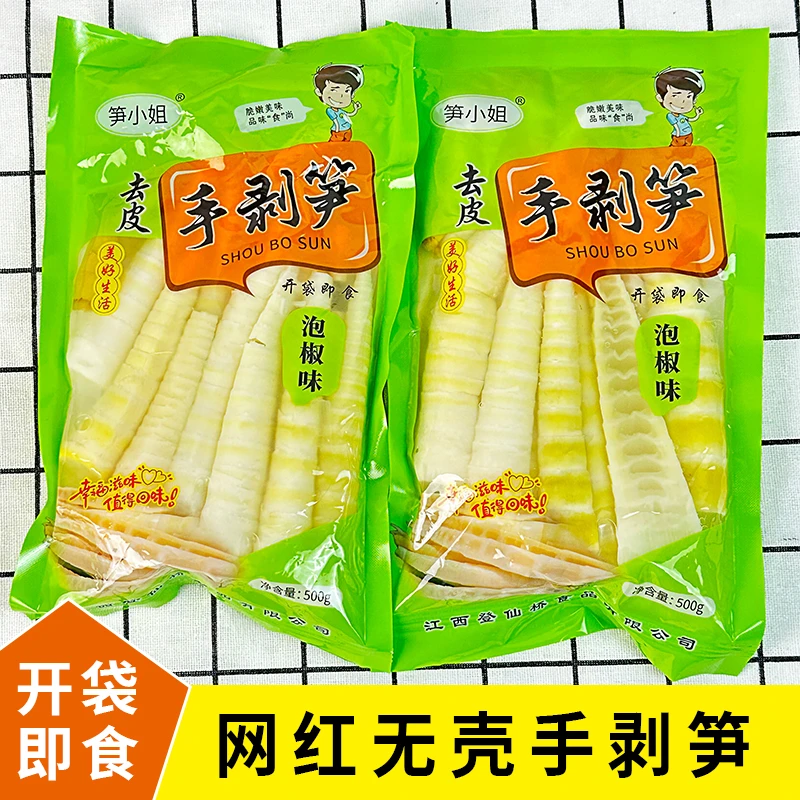 泡椒手剥笋即食去壳竹笋脆嫩网红零食小竹笋江西特产笋尖