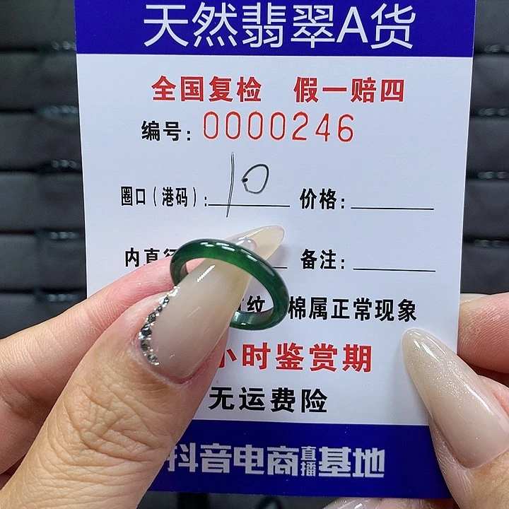 翡翠戒圈未镶嵌      246